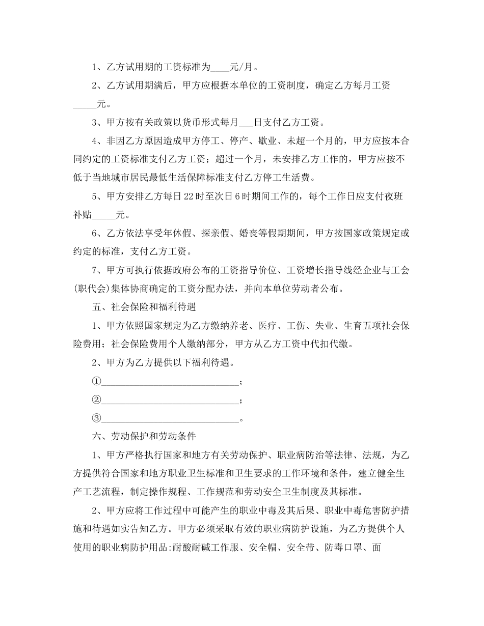 私企企业劳动合同_第2页