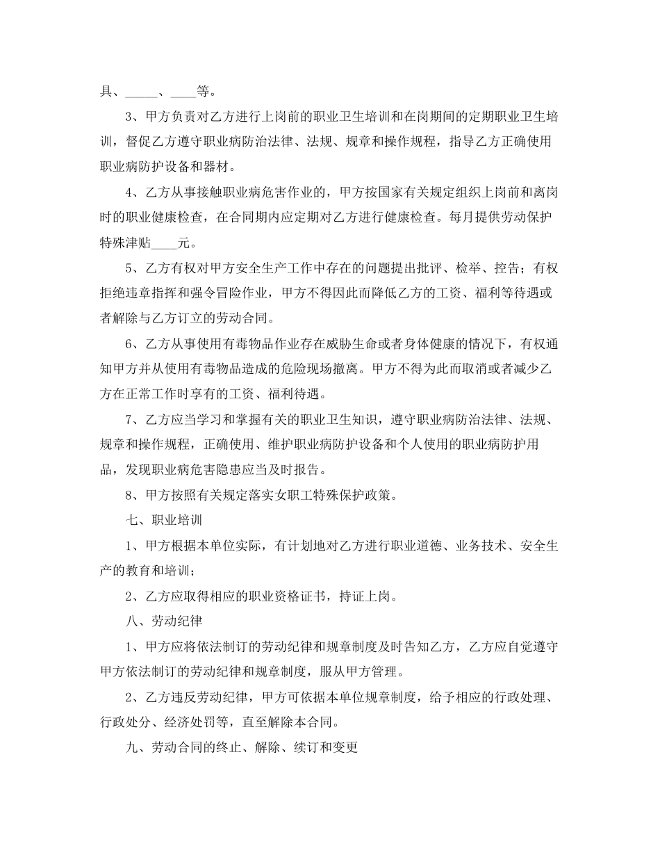 私企企业劳动合同_第3页