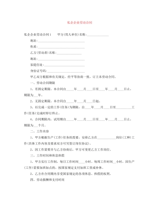 私企企业劳动合同