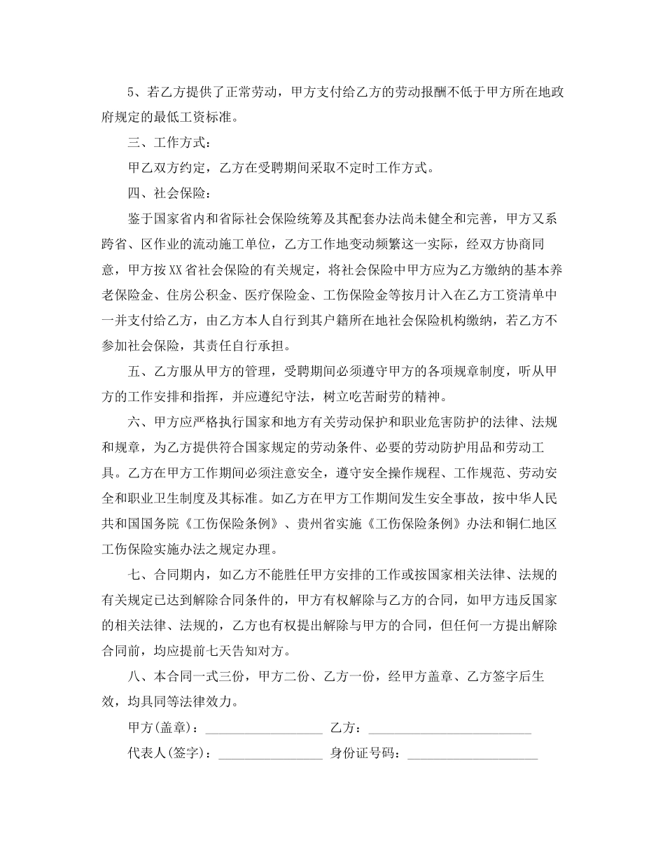 临时性用工合同范文_第2页