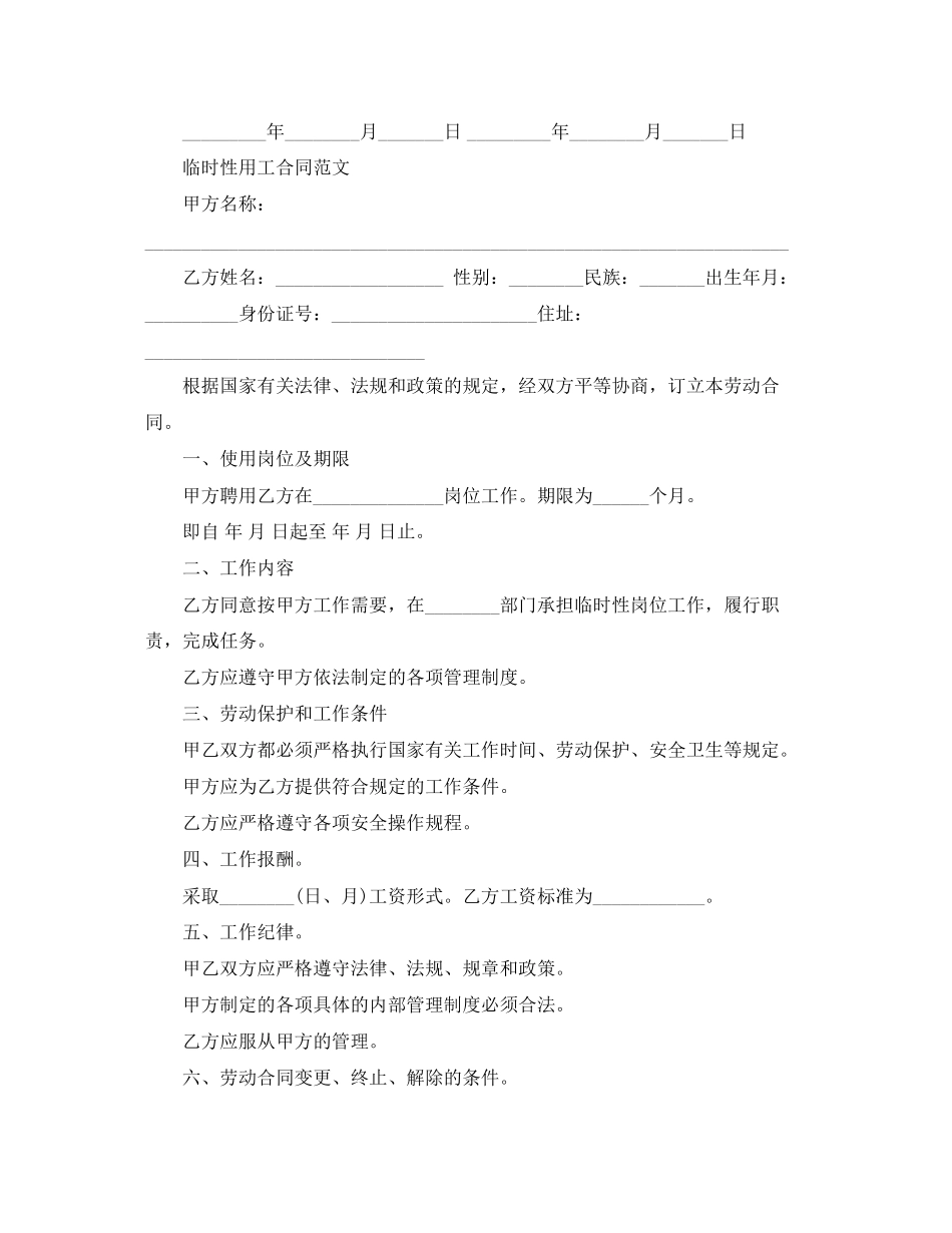 临时性用工合同范文_第3页