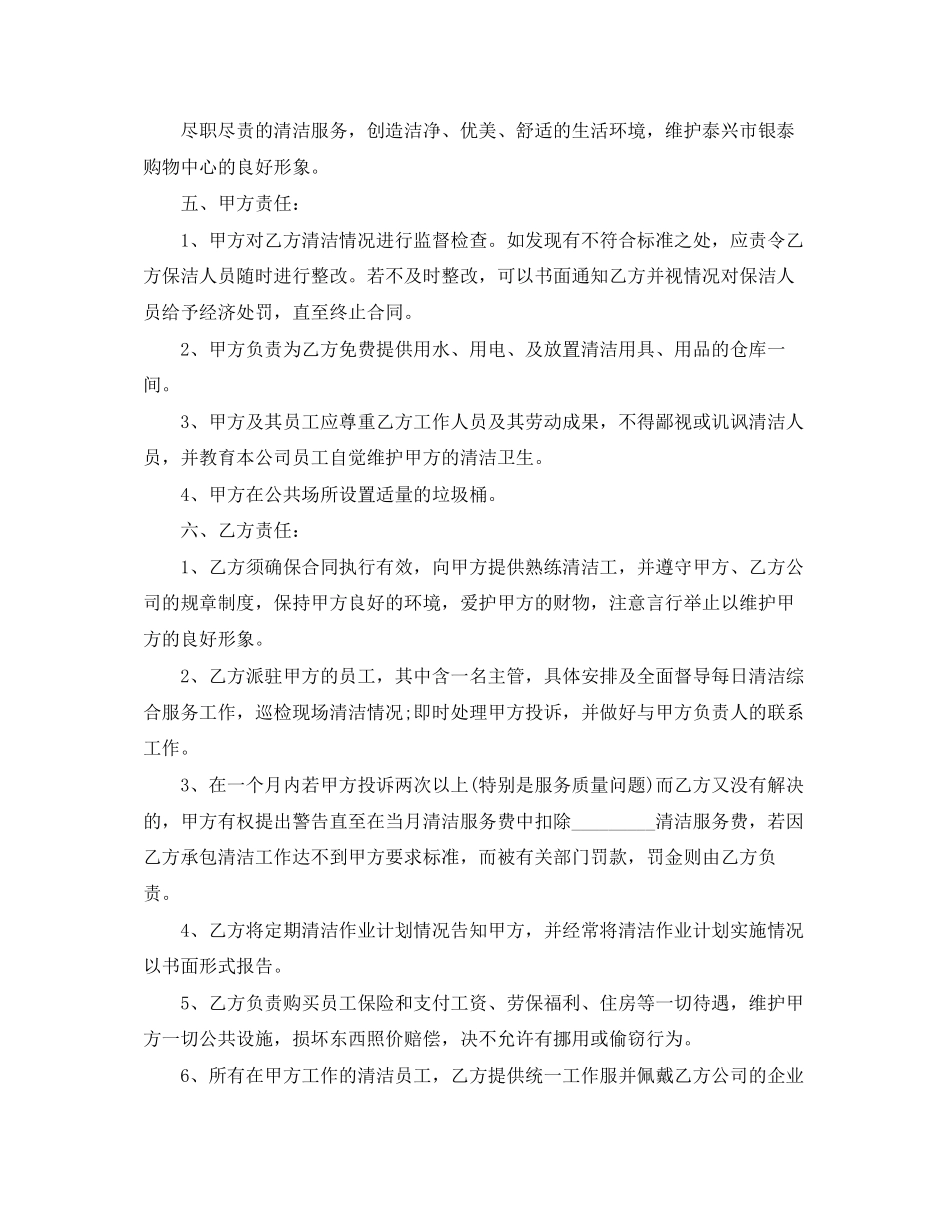 商场承包协议书范本_第3页