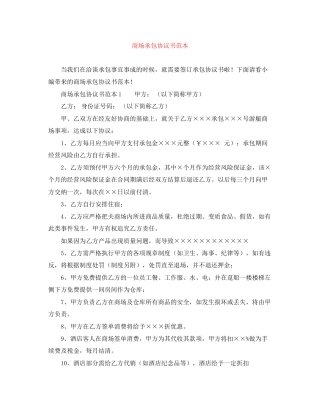 商场承包协议书范本