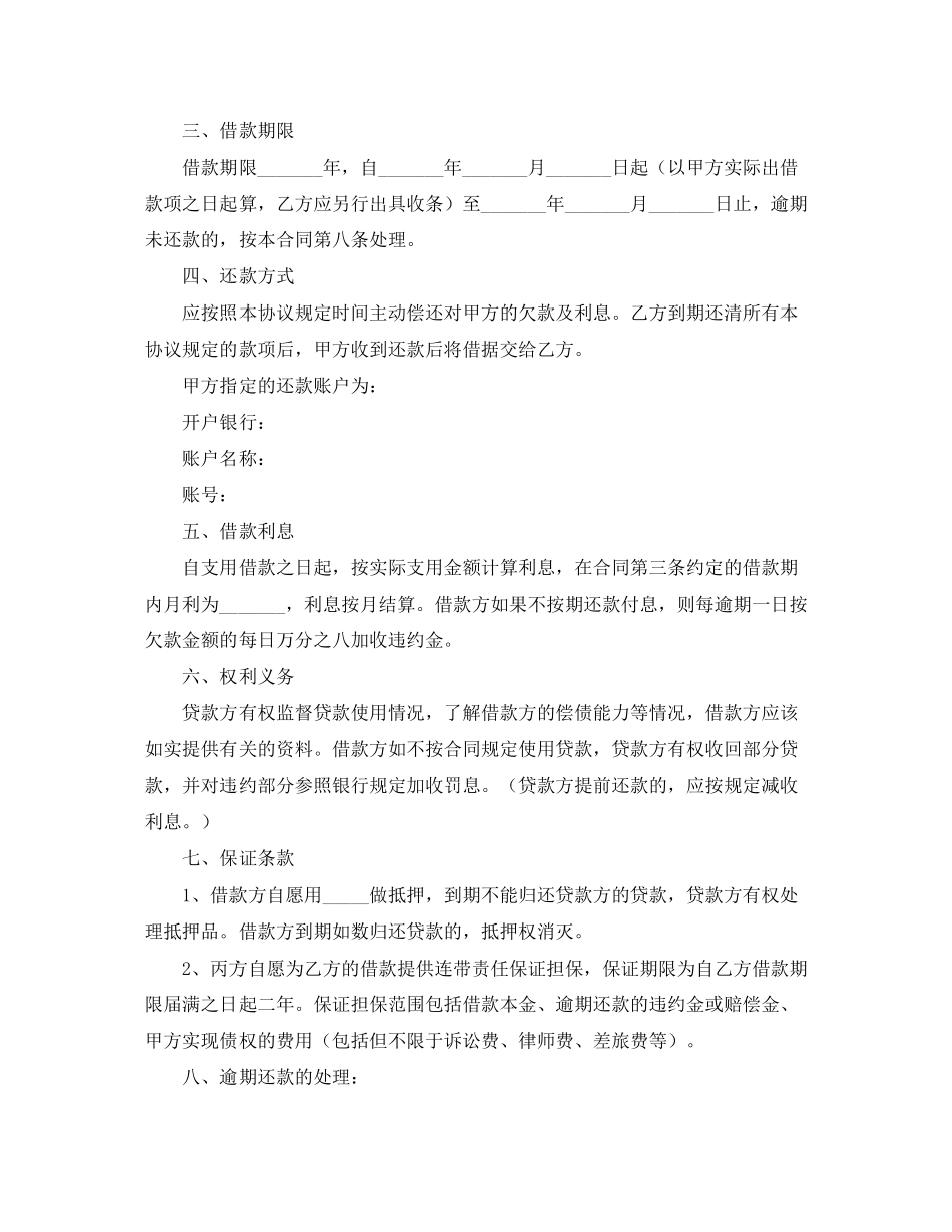 关于个人借款合同四篇_第2页