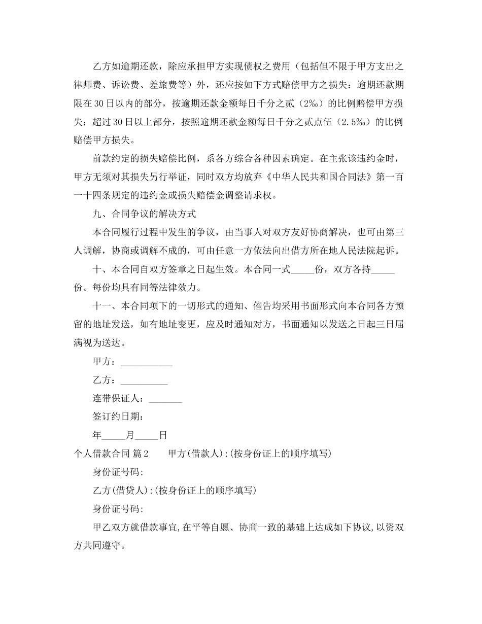 关于个人借款合同四篇_第3页
