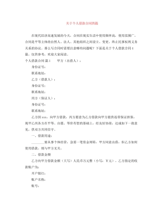 关于个人借款合同四篇