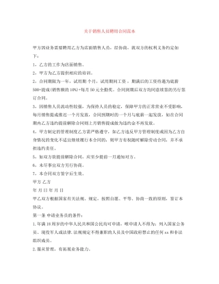 关于销售人员聘用合同范本