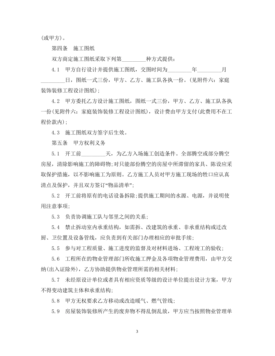 建筑装饰装修合同范本2_第3页
