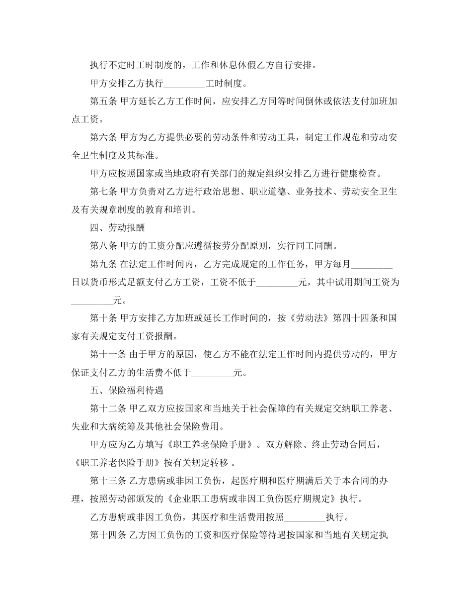 企业劳动优秀合同范本_第2页