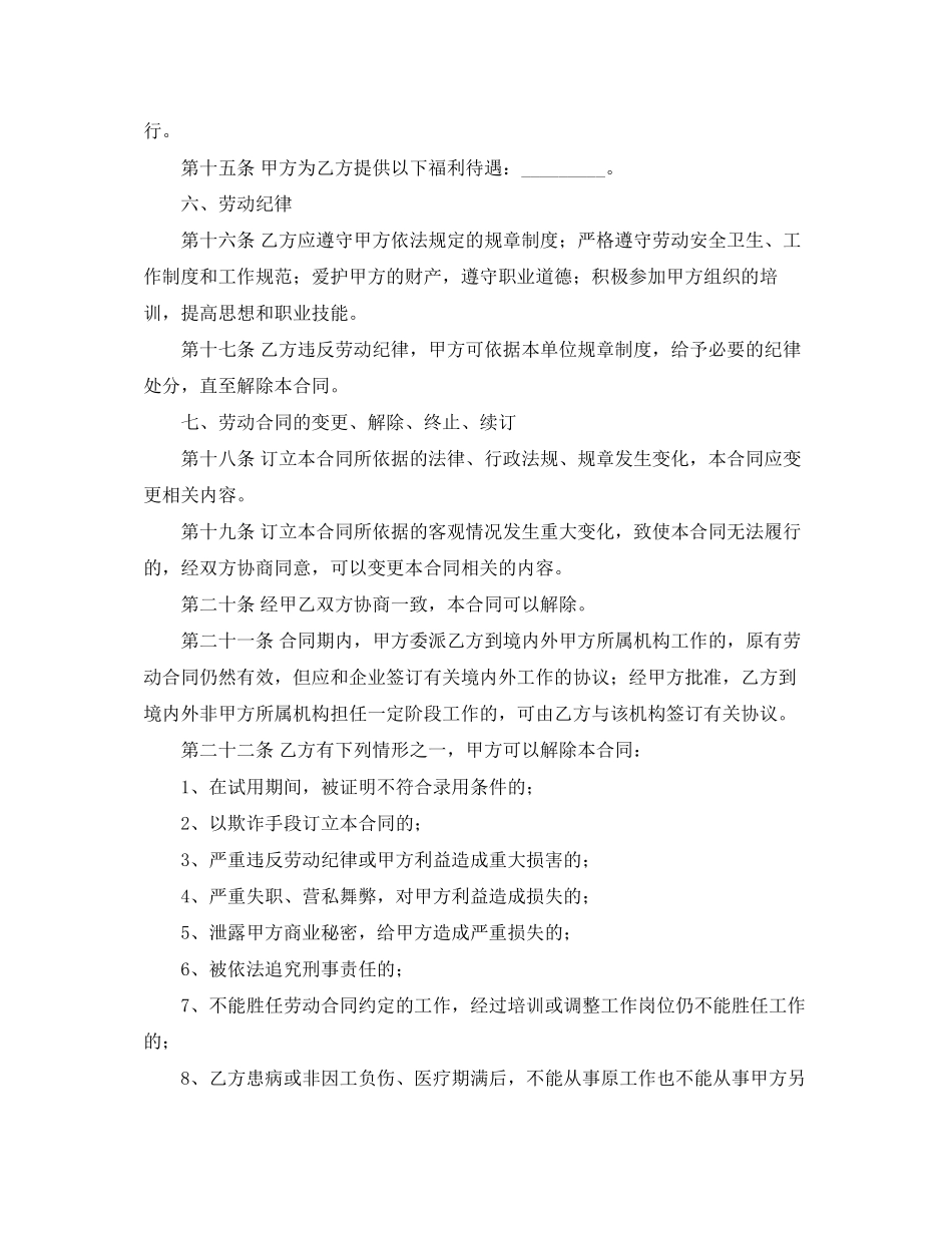 企业劳动优秀合同范本_第3页