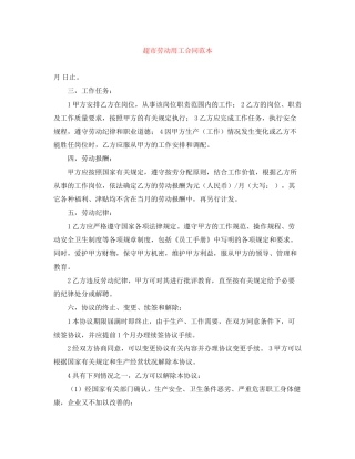 超市劳动用工合同范本