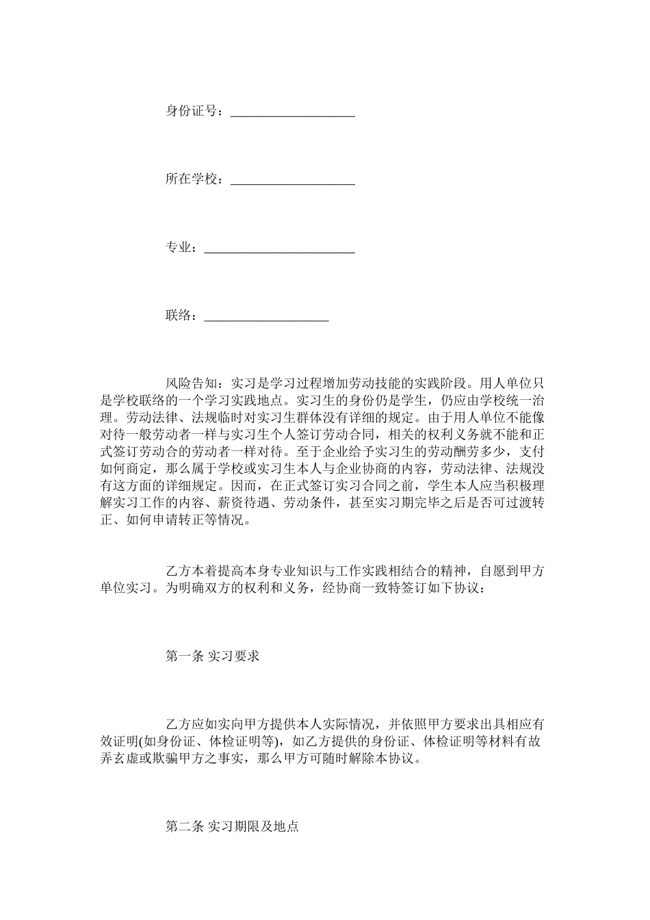 大学生就业实习合同范本【律师版】_第2页