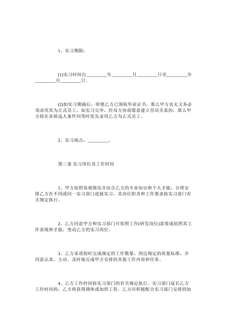 大学生就业实习合同范本【律师版】_第3页