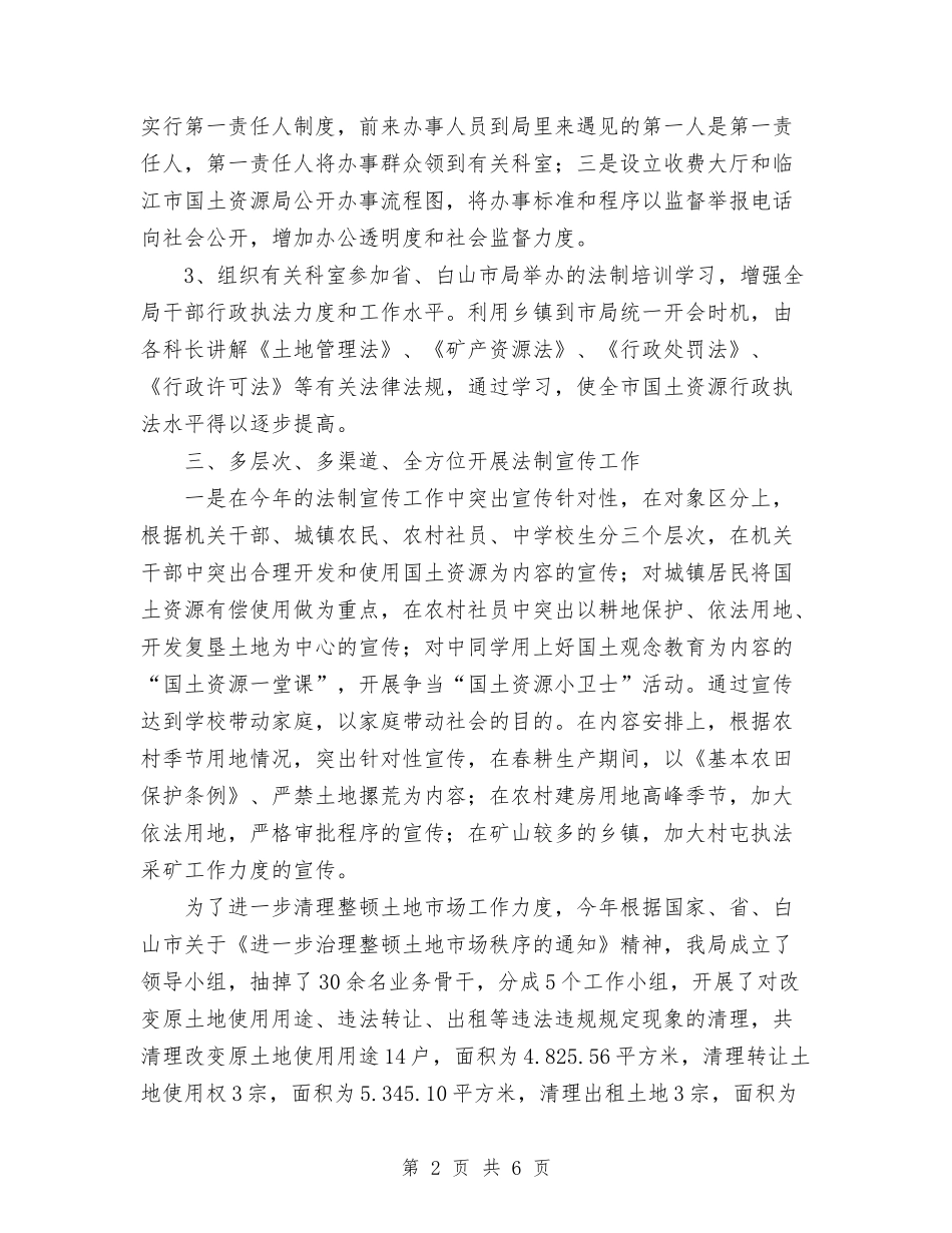 2024年法制宣传教育个人总结与2024年法制工作年终总结汇编_第2页