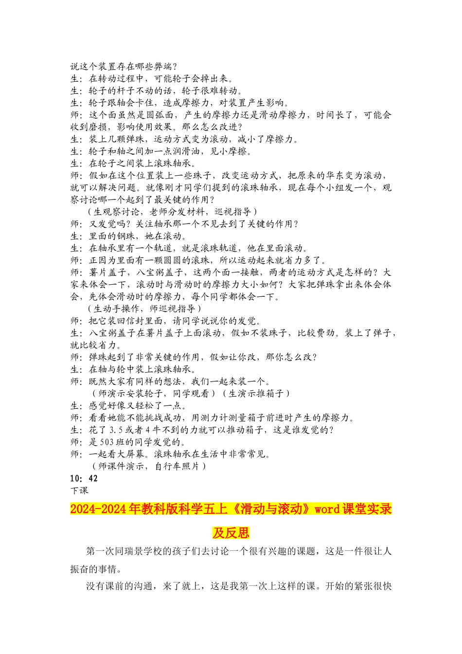 2024-2024年教科版科学五上《滑动与滚动》word课堂实录及反思_第2页