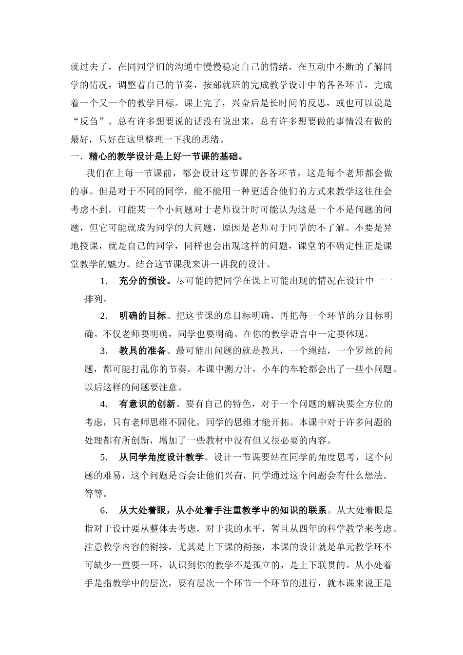 2024-2024年教科版科学五上《滑动与滚动》word课堂实录及反思_第3页