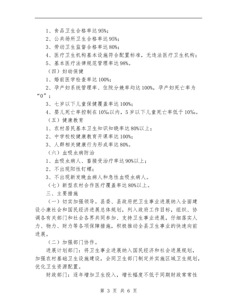 2024年县卫生事业发展计划范文_第3页