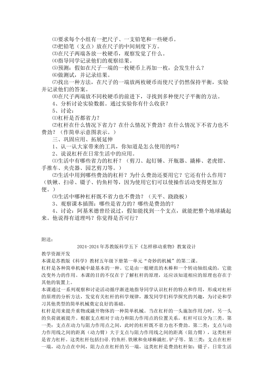 2024-2024年苏教版科学五下《怎样移动重物》教案_第2页