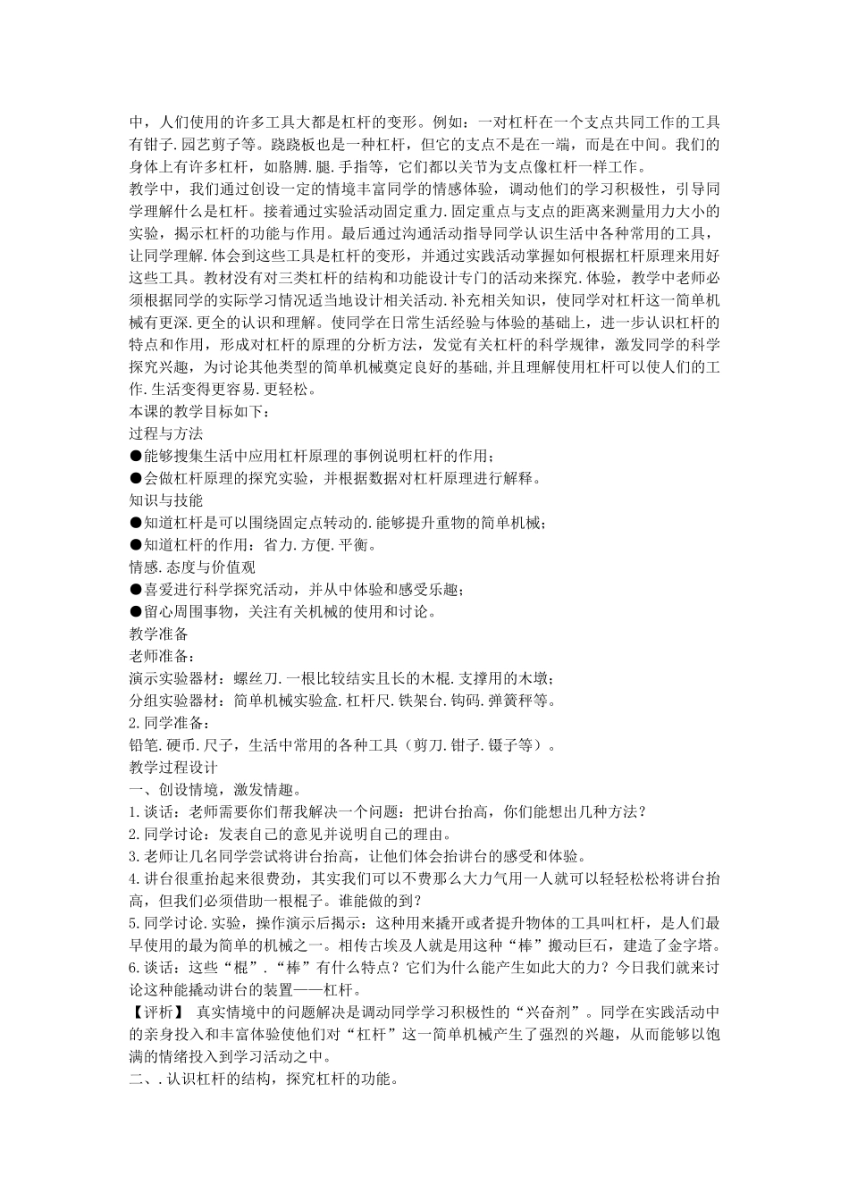 2024-2024年苏教版科学五下《怎样移动重物》教案_第3页