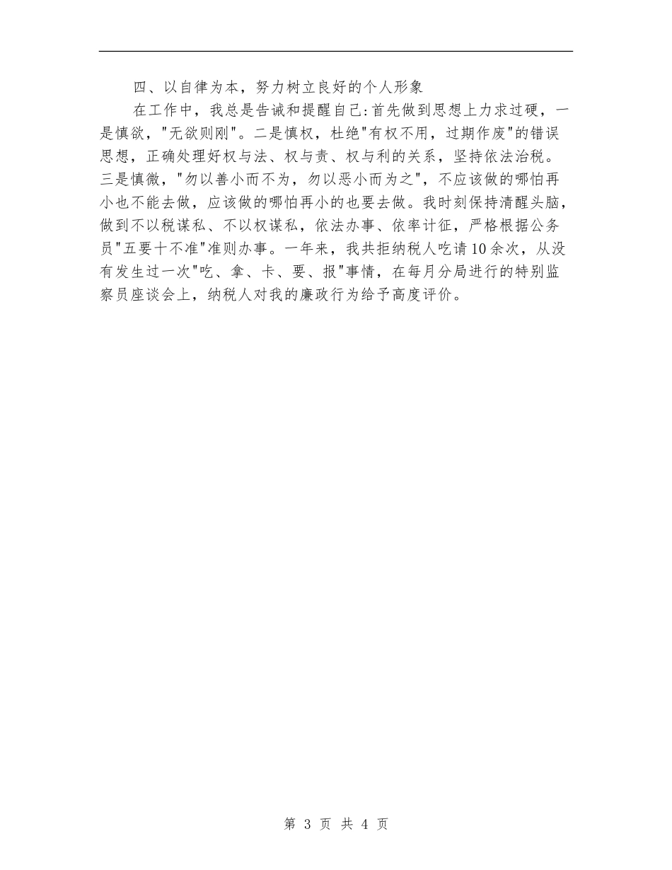 税务局领导班子学习计划_第3页