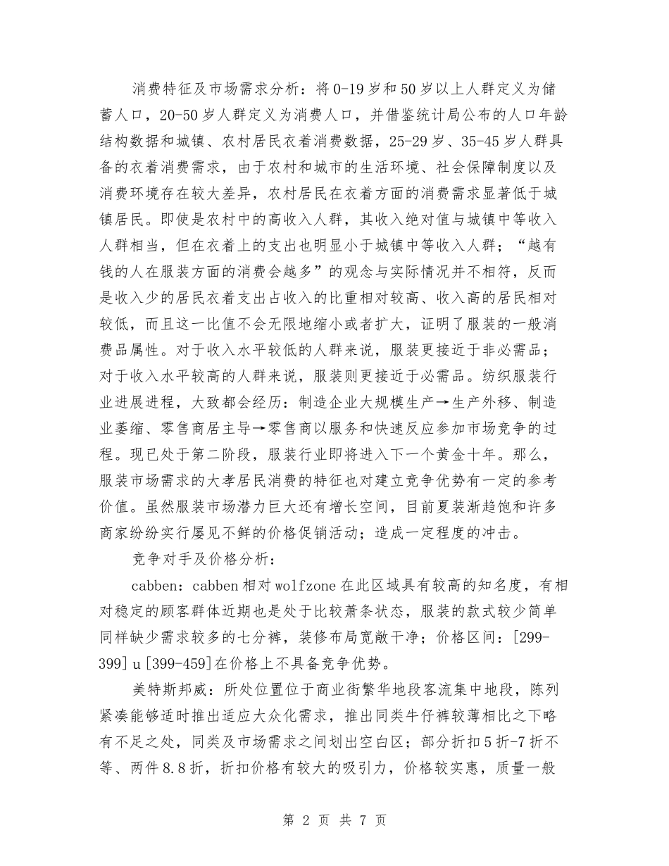 2024服装销售工作总结2与2024服装销售年底工作总结汇编_第2页