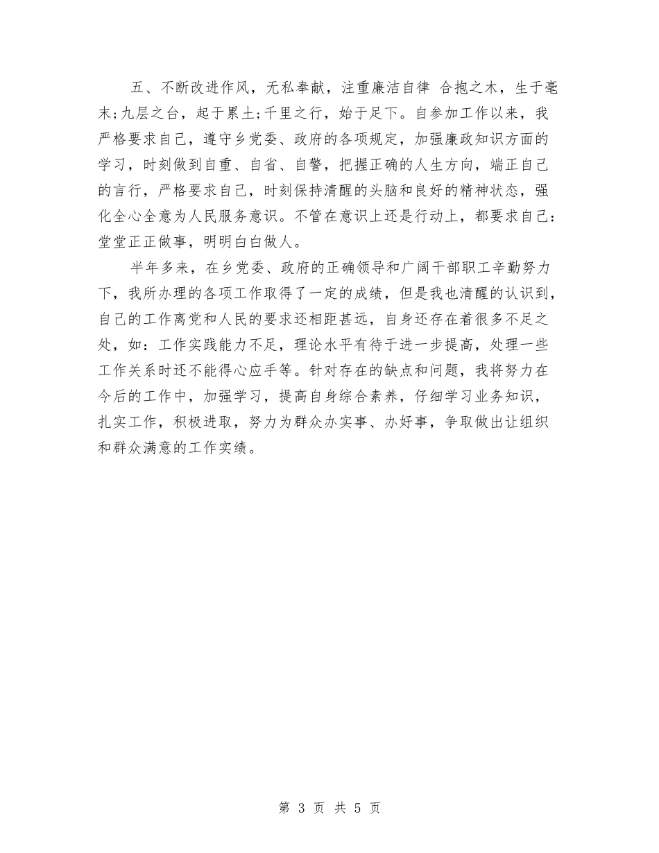 2024年7月公务员试用期工作总结范文与2024年7月公司中层管理工作总结范文汇编_第3页