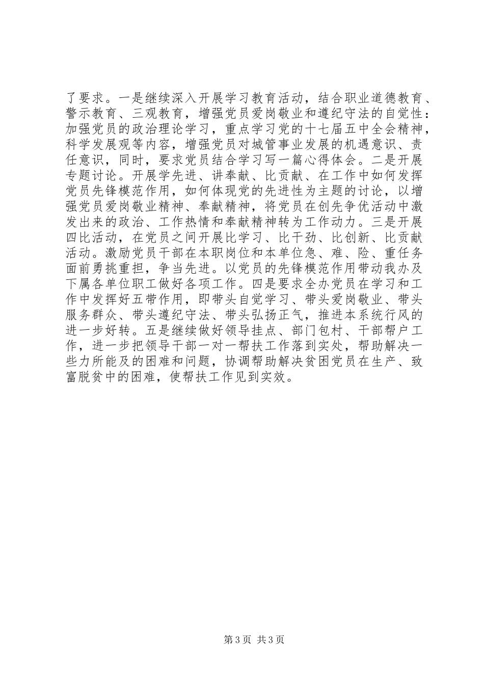 城管领导干部点评创先争优工作情况汇报_第3页