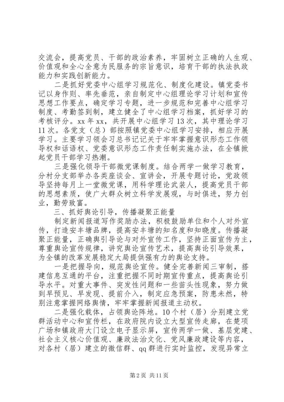 XX年度意识形态工作报告三篇_第2页