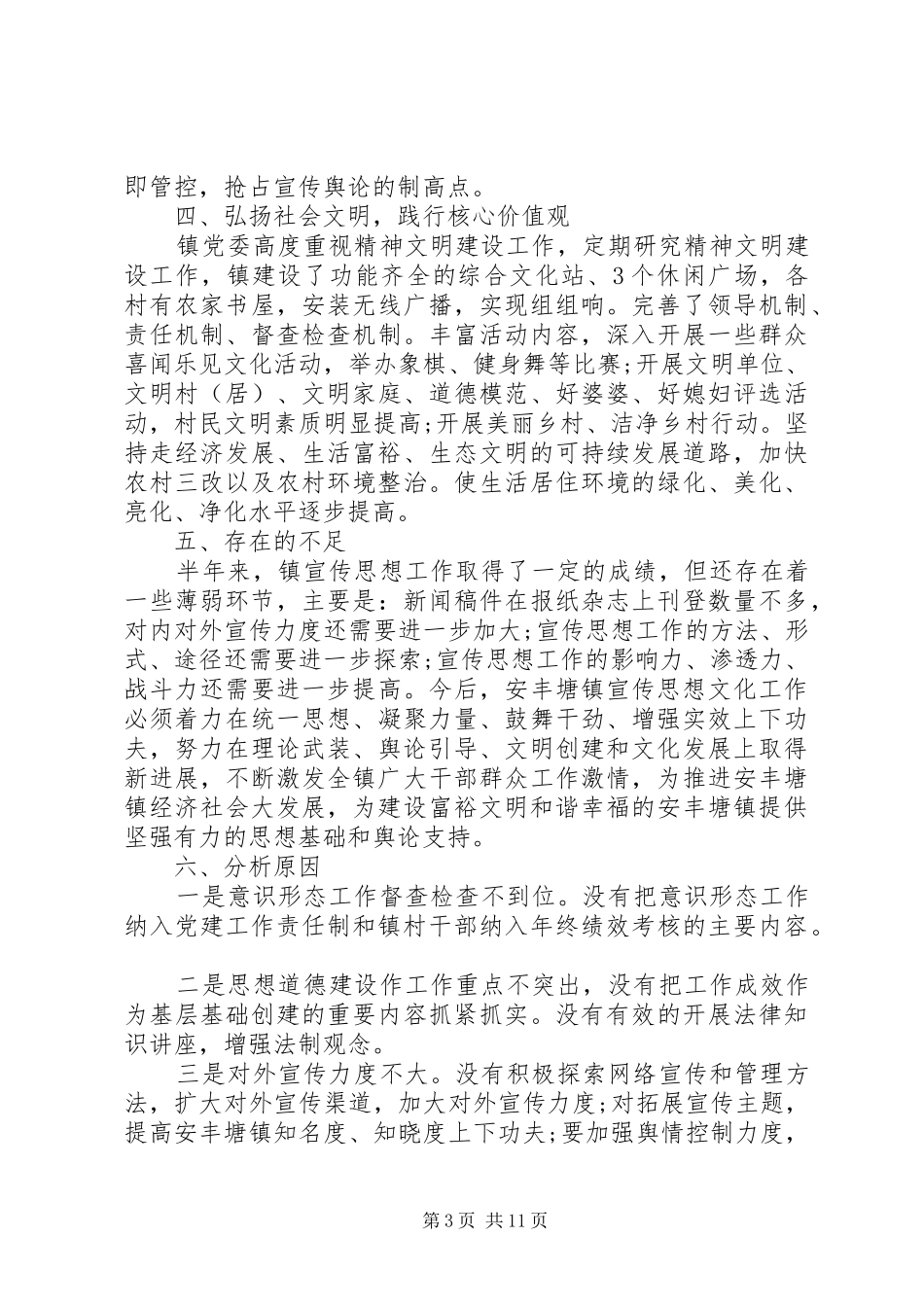 XX年度意识形态工作报告三篇_第3页