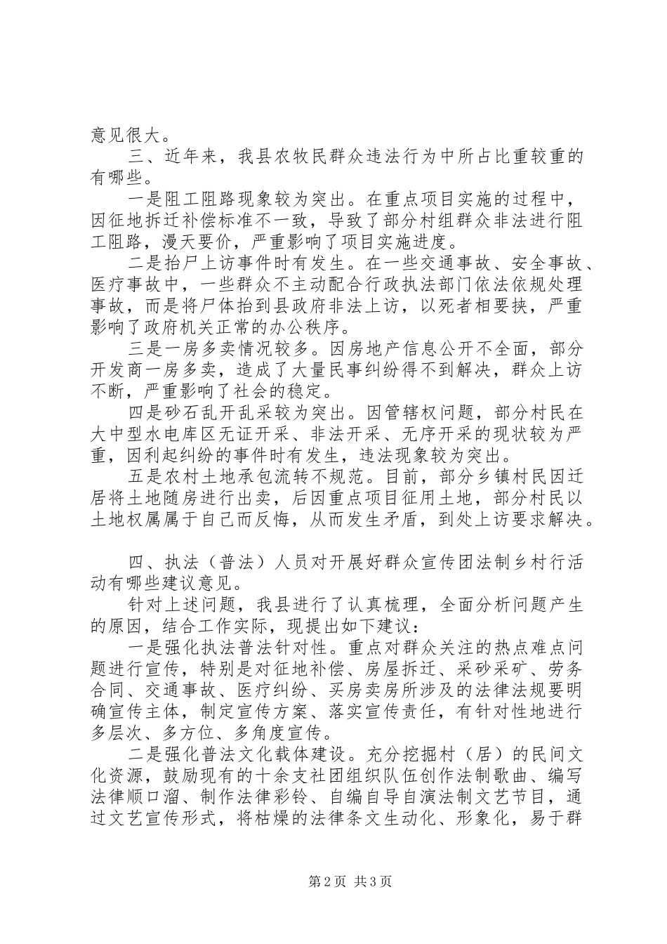 办公室执法普法调研报告_第2页