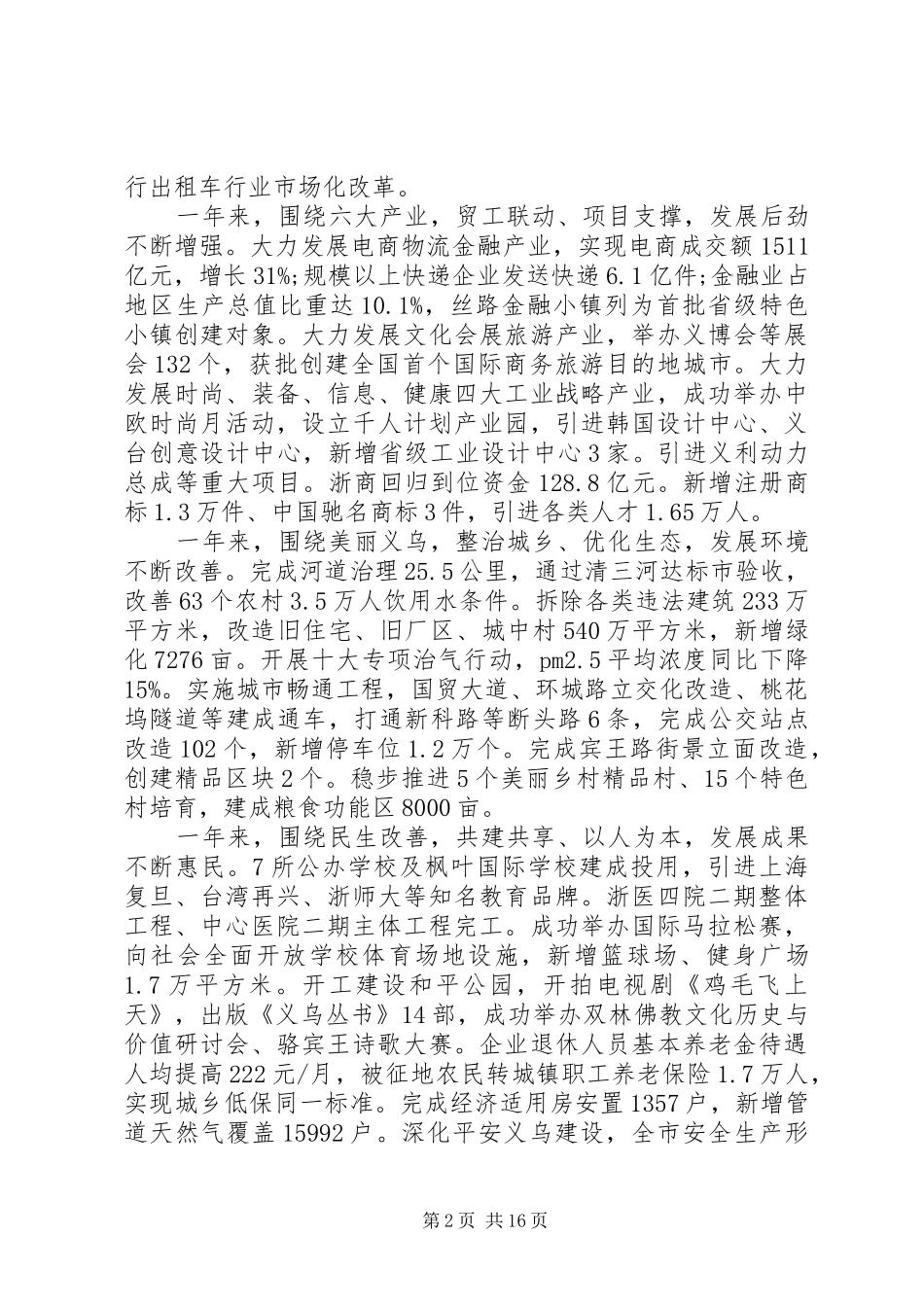 XX省XX县区工作报告_第2页