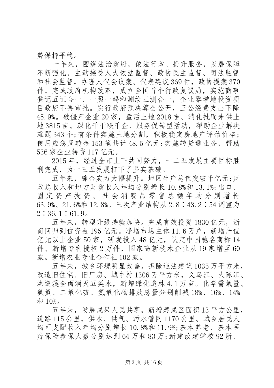 XX省XX县区工作报告_第3页