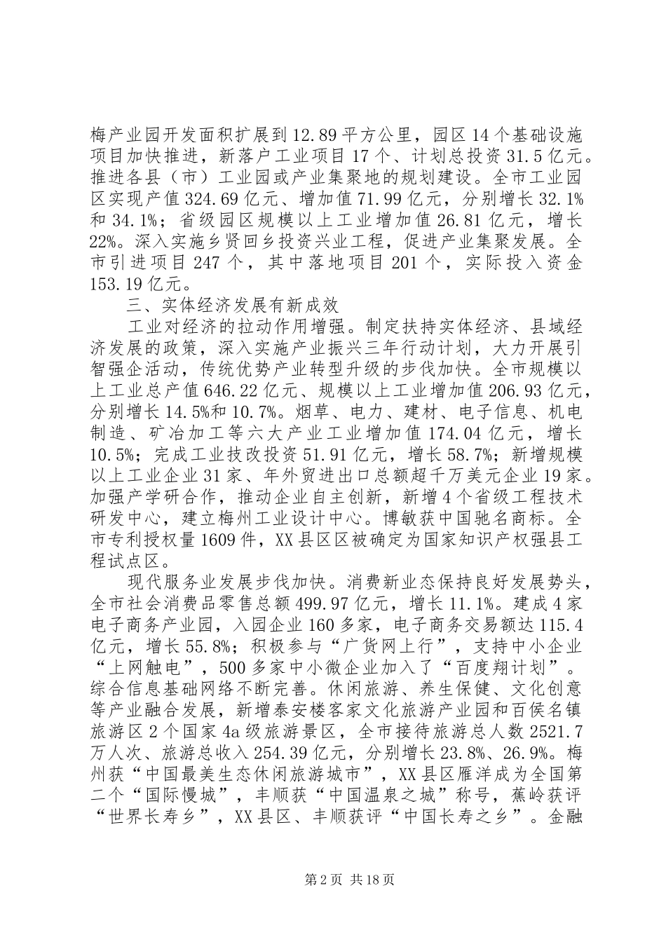 XX年XX市政府工作报告_3 (50)_第2页