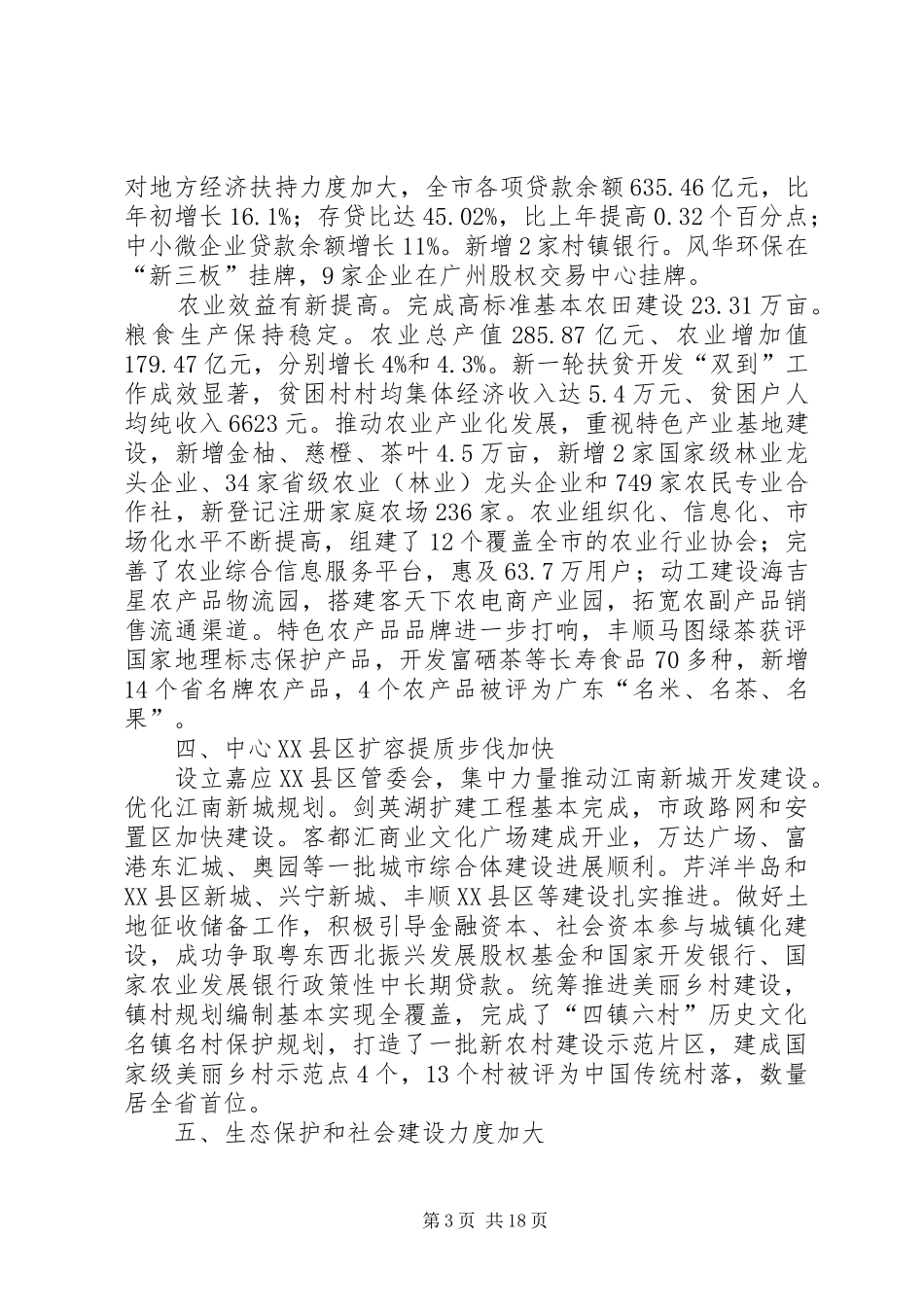 XX年XX市政府工作报告_3 (50)_第3页