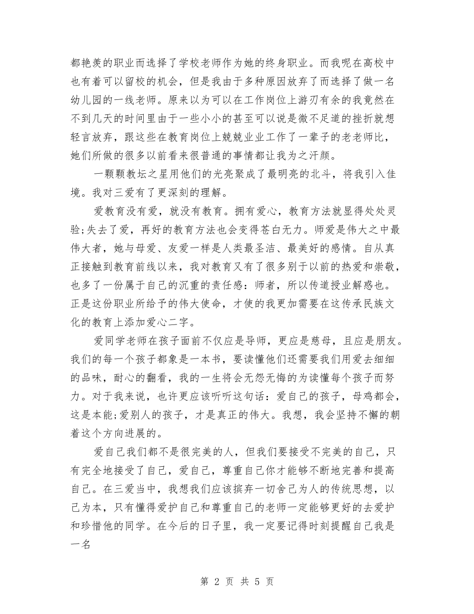 2024幼儿教师演讲稿范文：做个天使与2024幼儿教师演讲稿：大班学期工作总结汇编_第2页