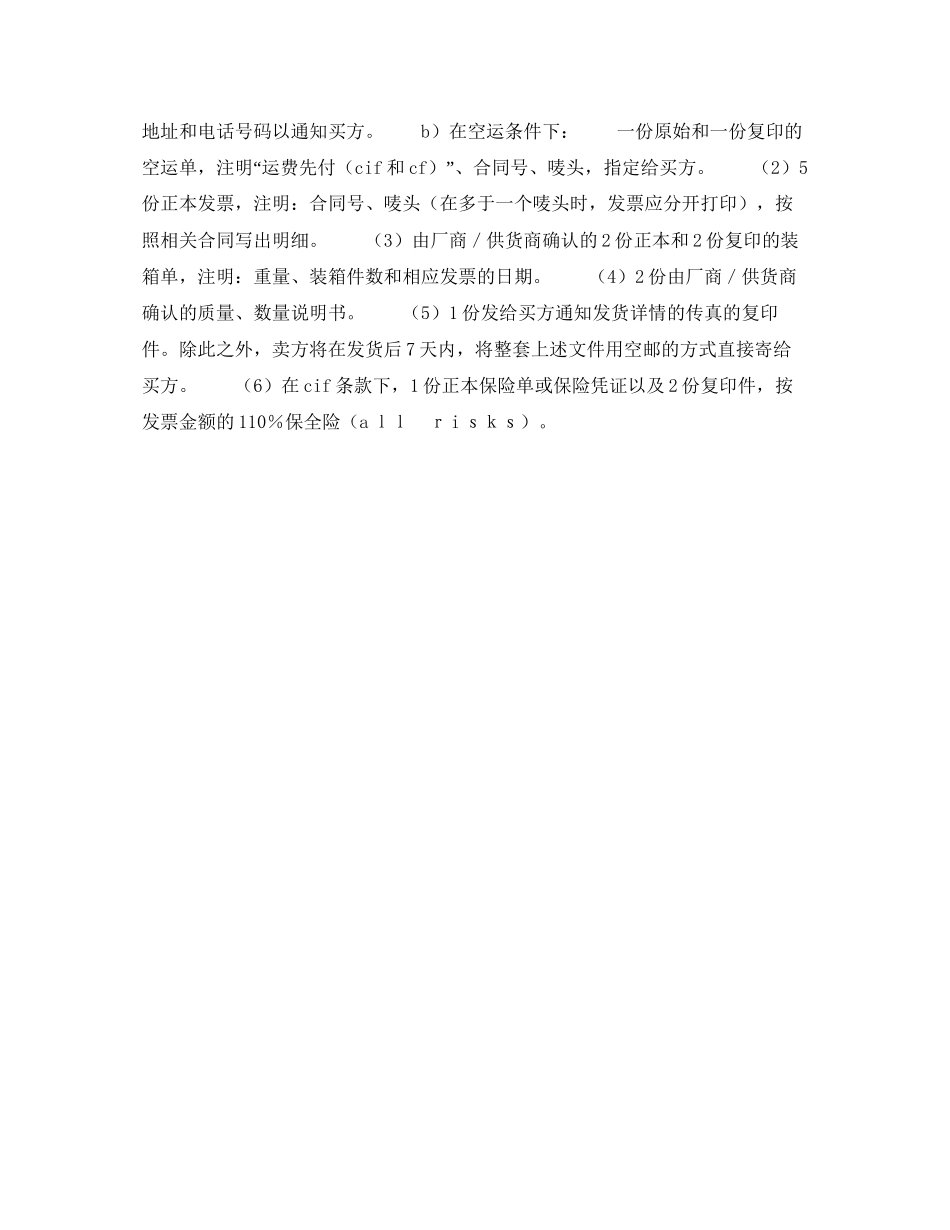 货物买卖合同（CIF条款）_第3页