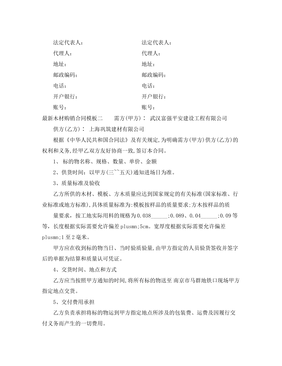 木材购销合同模板3篇_第2页
