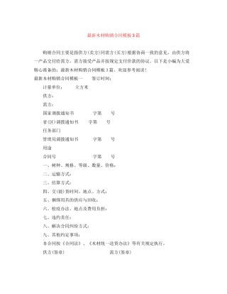木材购销合同模板3篇