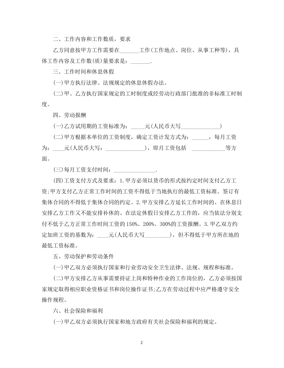 关于金融劳动合同范文_第2页