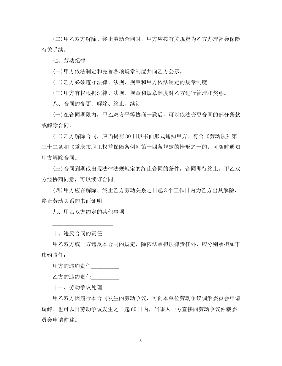 关于金融劳动合同范文_第3页