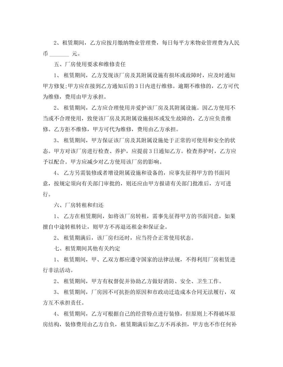年厂房租赁合同范本1)_第2页