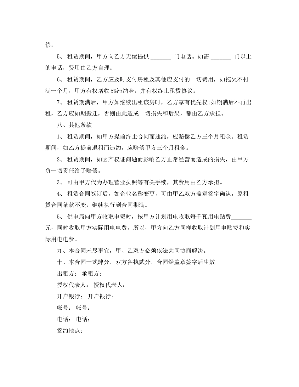 年厂房租赁合同范本1)_第3页