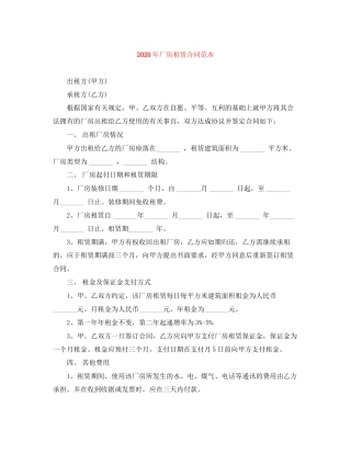 年厂房租赁合同范本1)