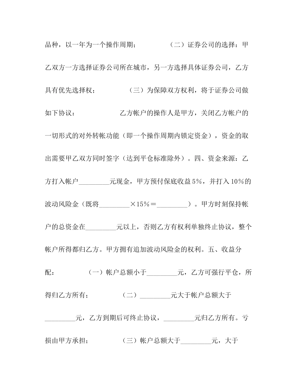 个人信托合同2)_第2页