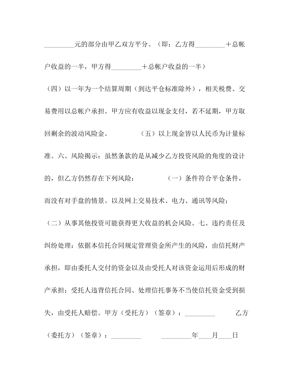 个人信托合同2)_第3页