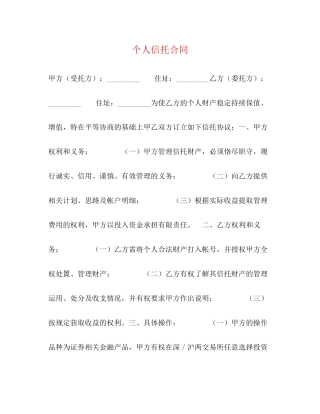 个人信托合同2)