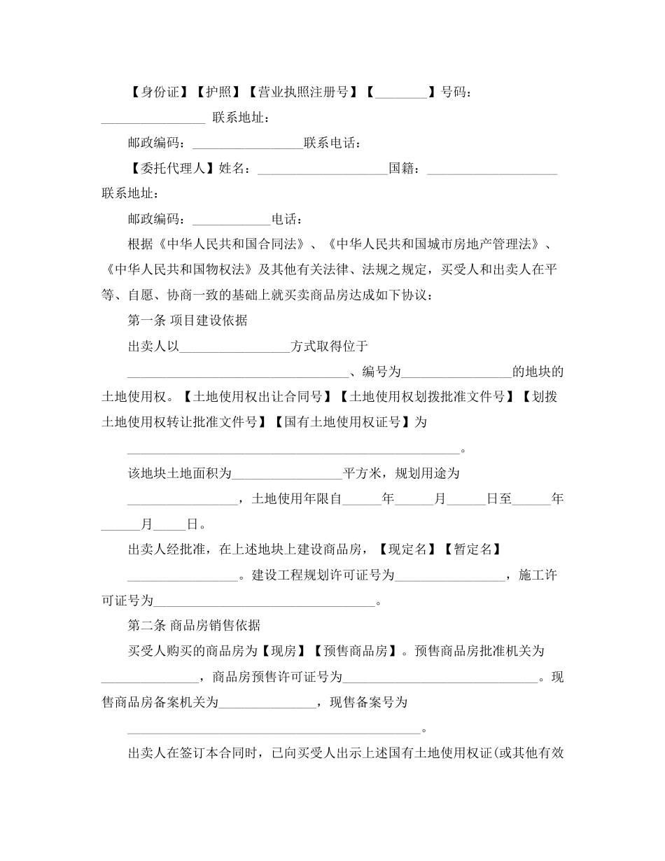 商品房买卖合同格式_第2页