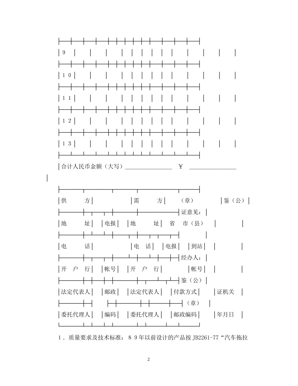 购销合同（汽车机电）_第2页