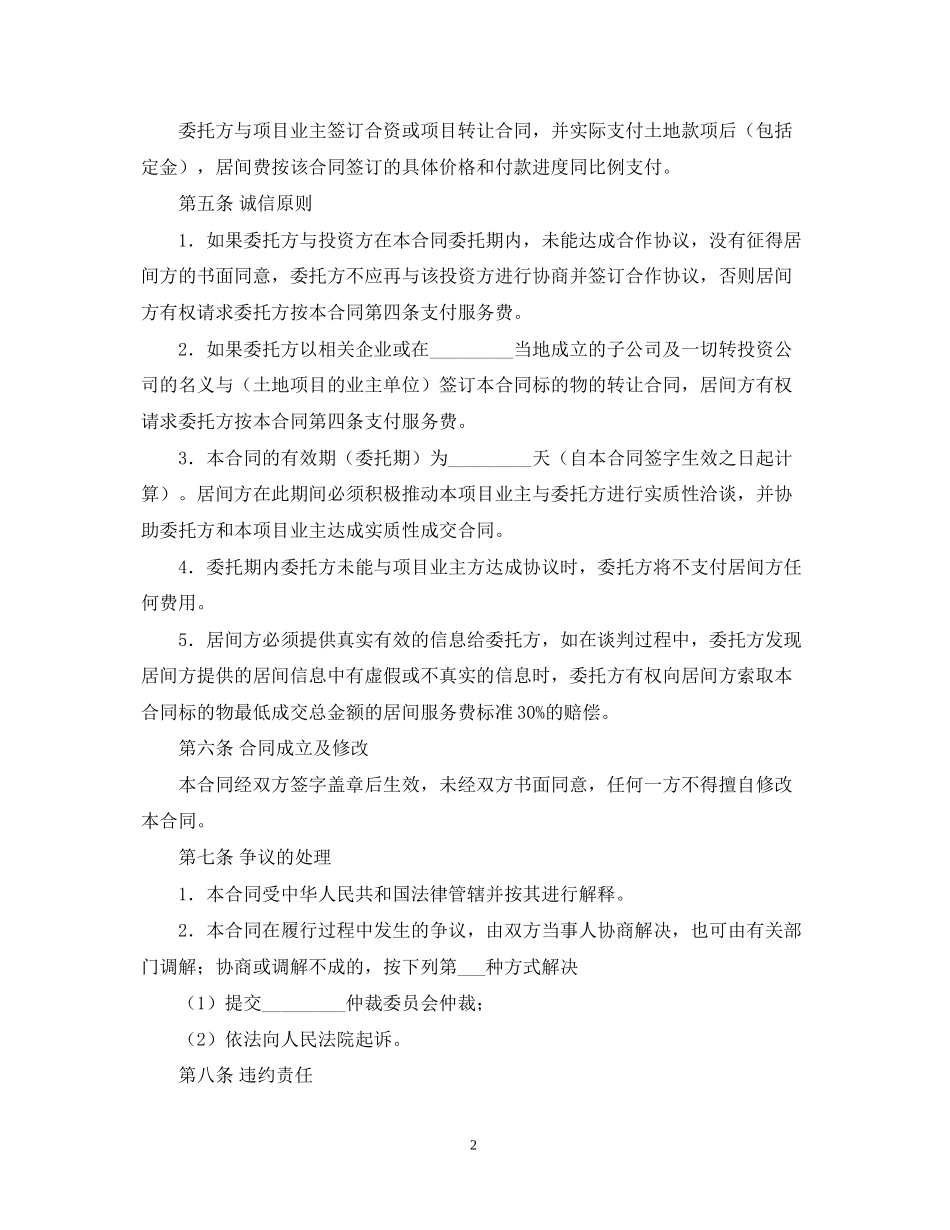 合同范本大全_第2页