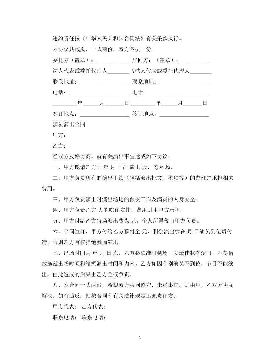 合同范本大全_第3页